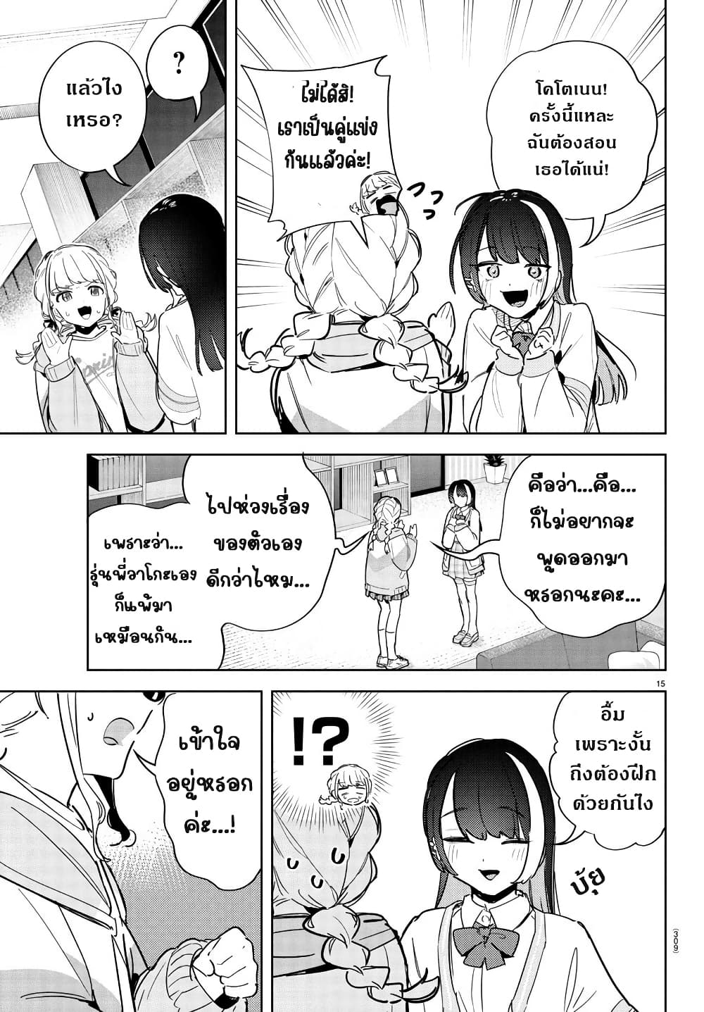 Gakuen Idolm@aster Gold Rush page 15