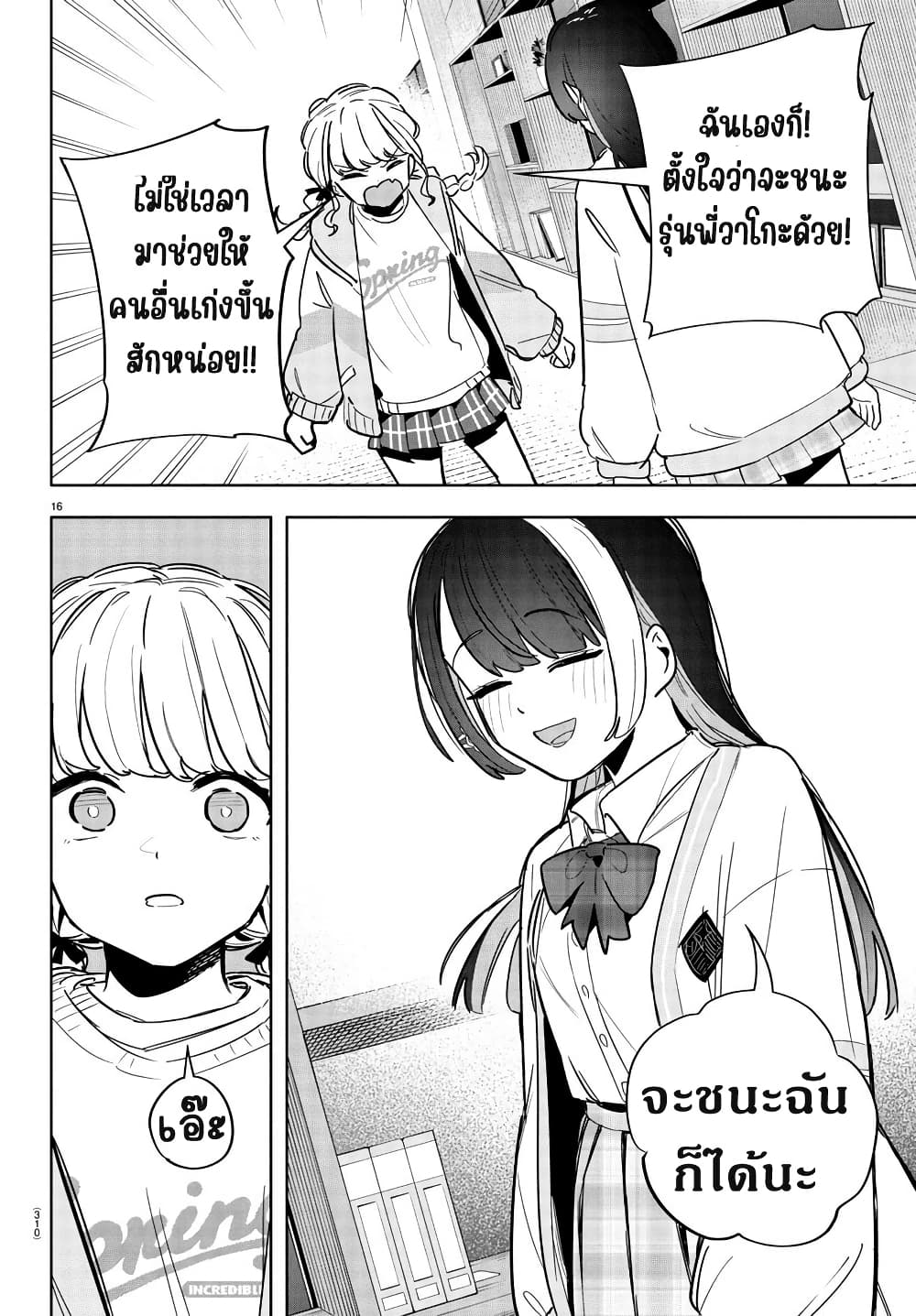 Gakuen Idolm@aster Gold Rush page 16