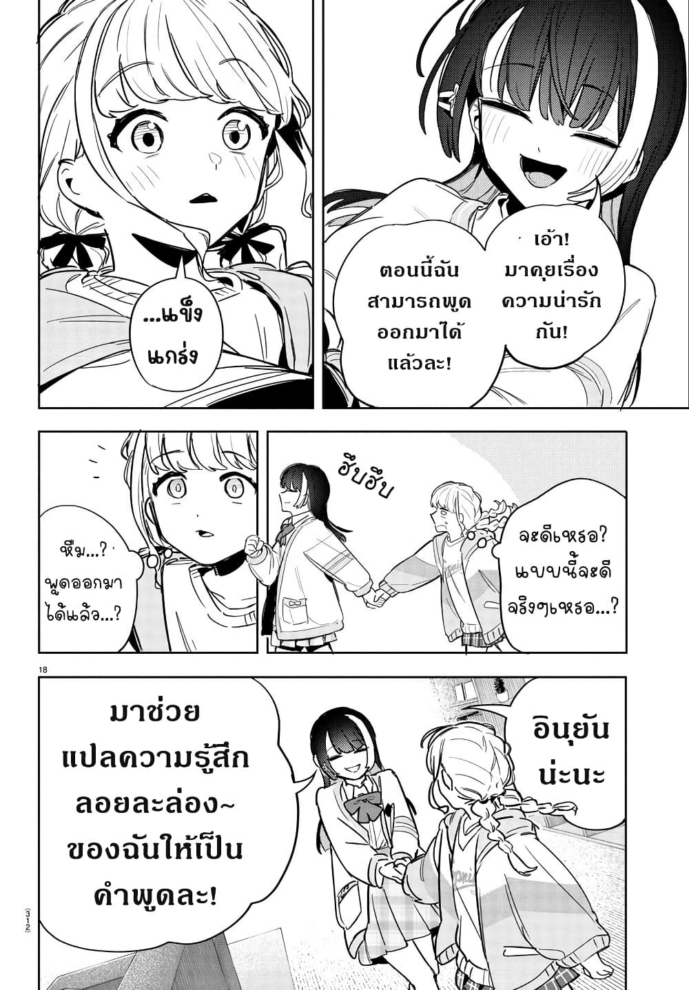 Gakuen Idolm@aster Gold Rush page 18