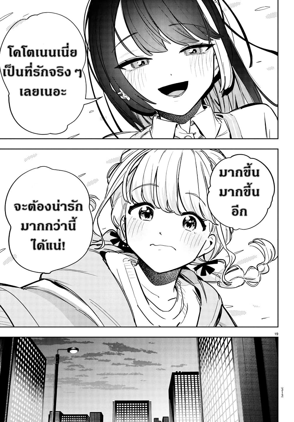Gakuen Idolm@aster Gold Rush page 19