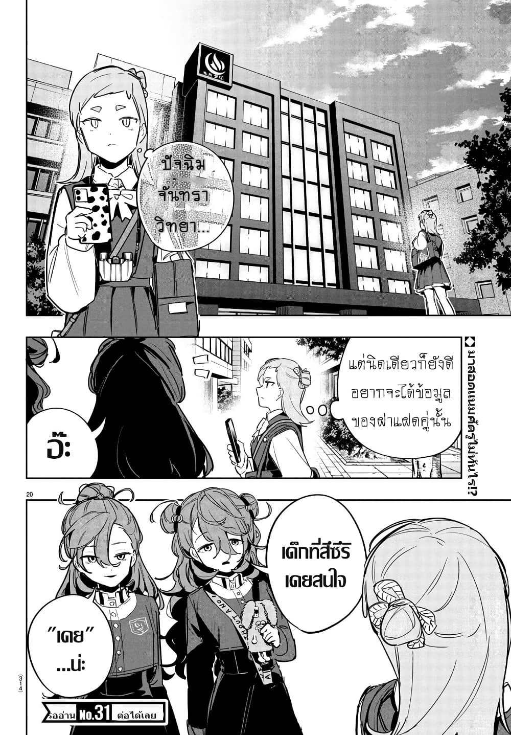 Gakuen Idolm@aster Gold Rush page 20