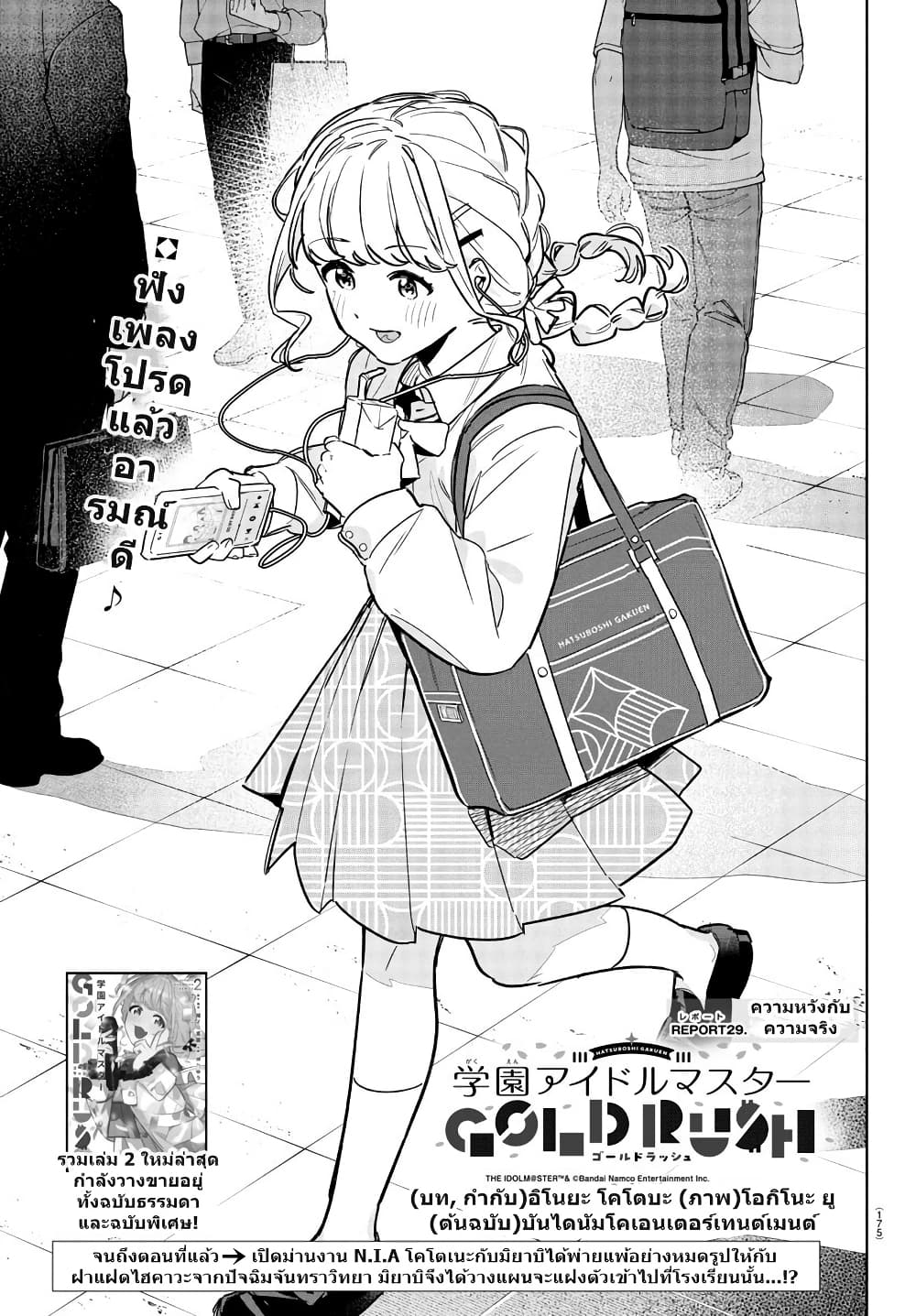 Gakuen Idolm@aster Gold Rush page 1