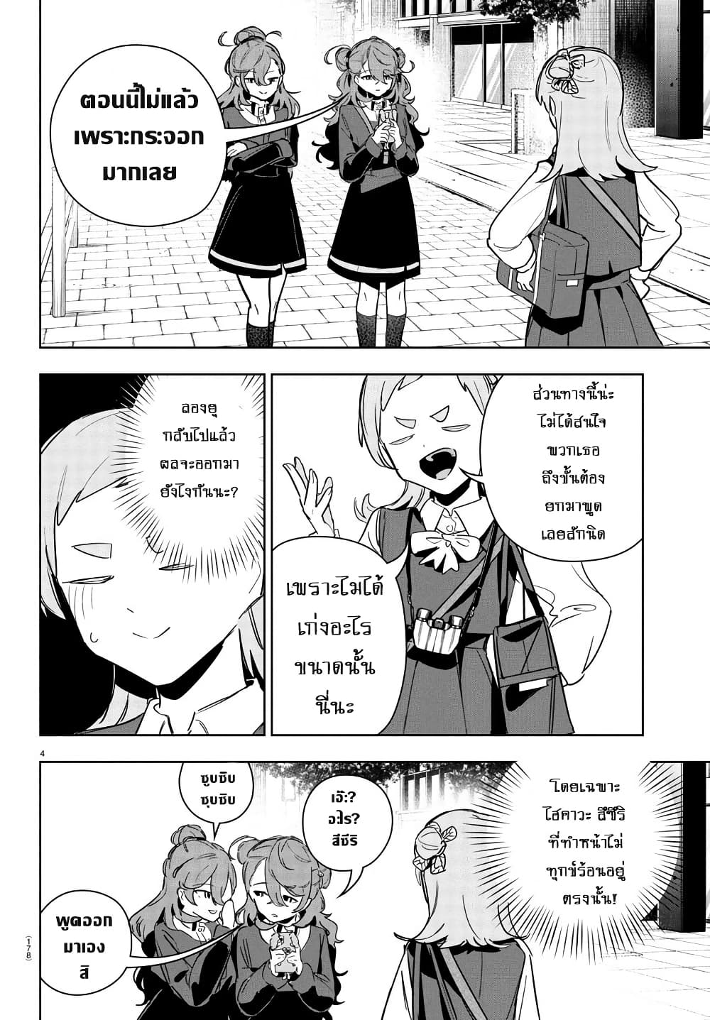 Gakuen Idolm@aster Gold Rush page 3