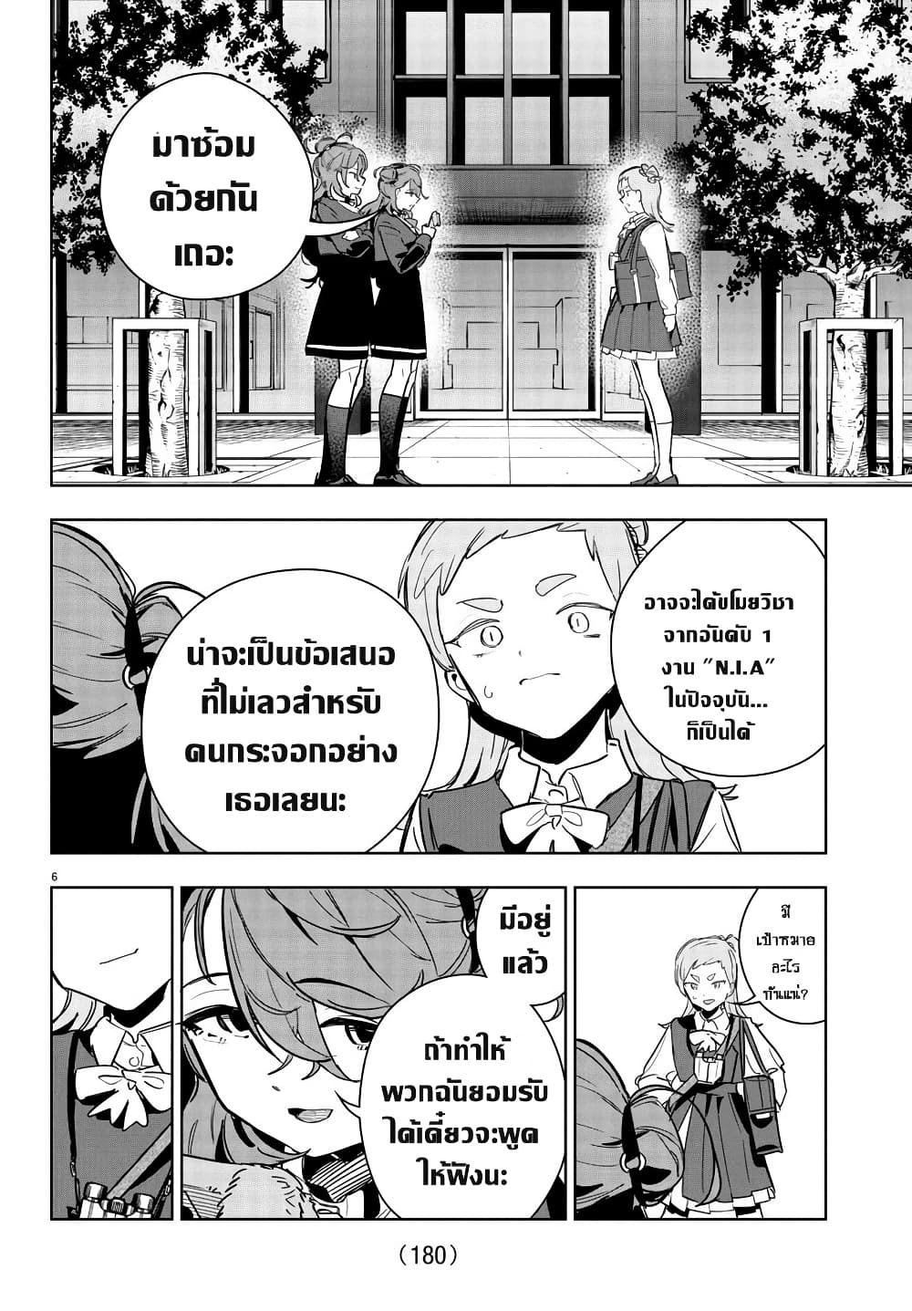 Gakuen Idolm@aster Gold Rush page 5