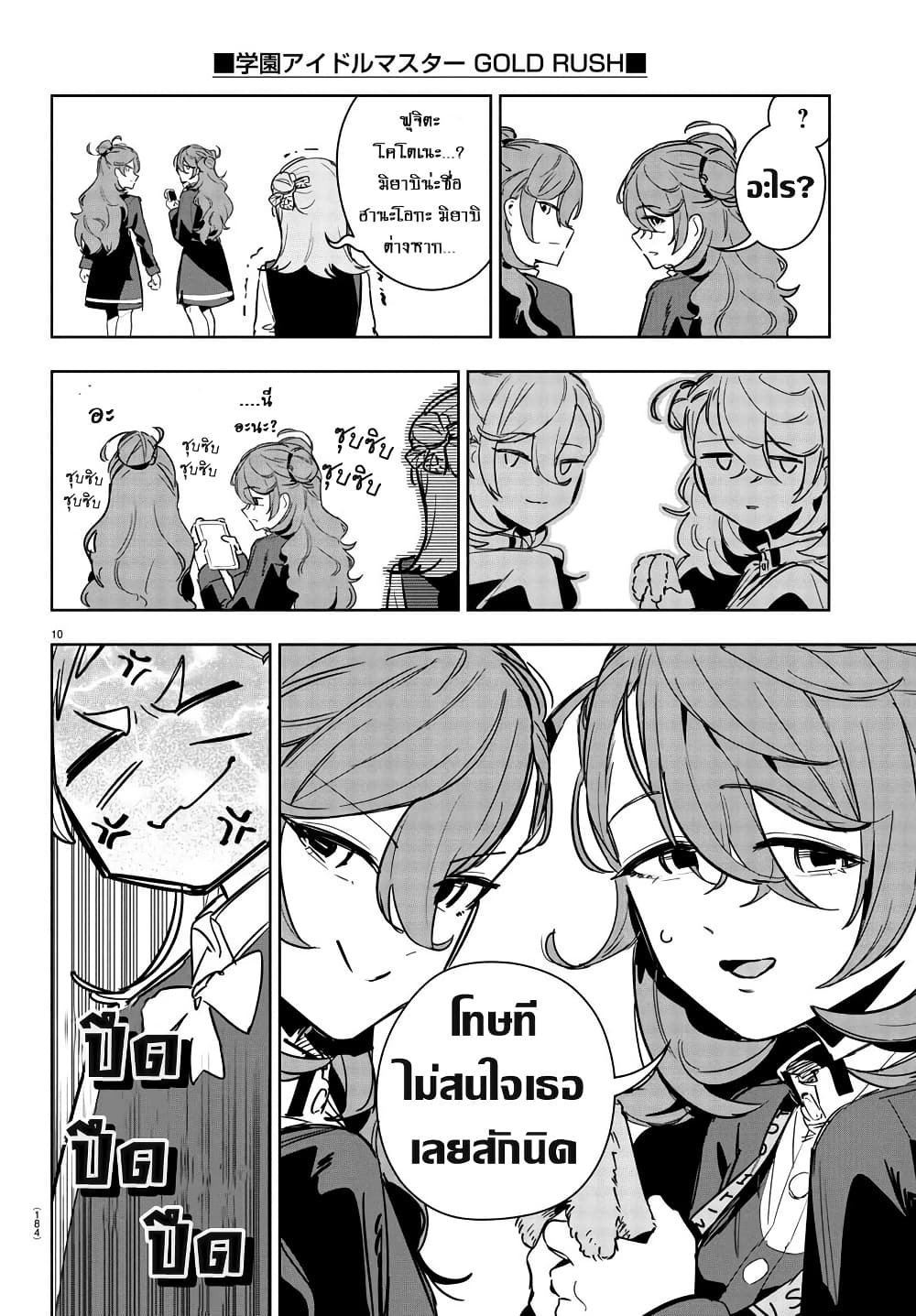Gakuen Idolm@aster Gold Rush page 9