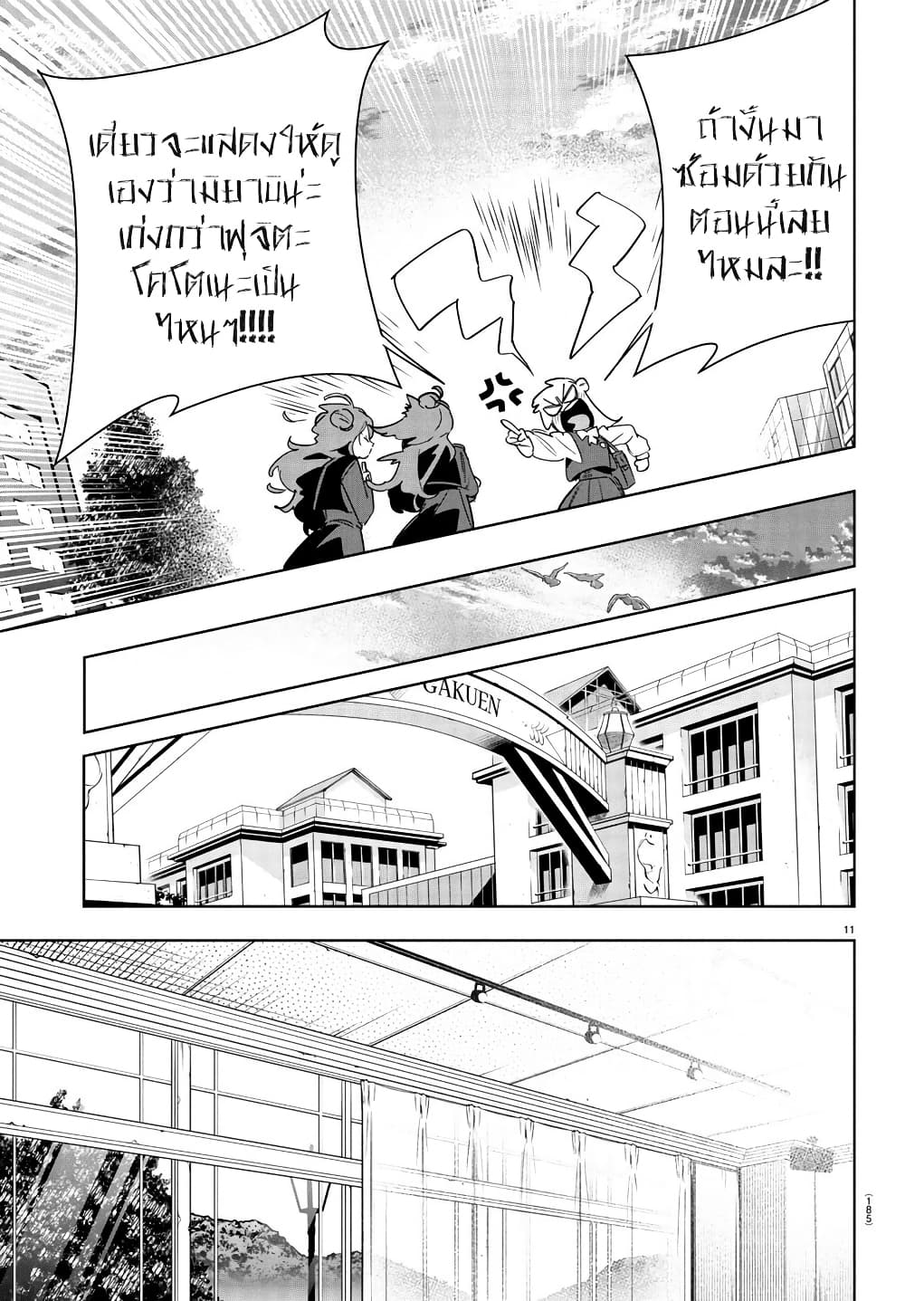 Gakuen Idolm@aster Gold Rush page 10