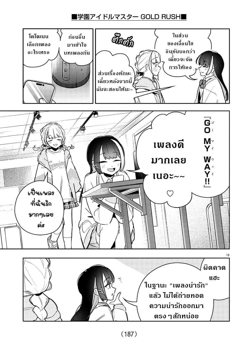 Gakuen Idolm@aster Gold Rush page 12