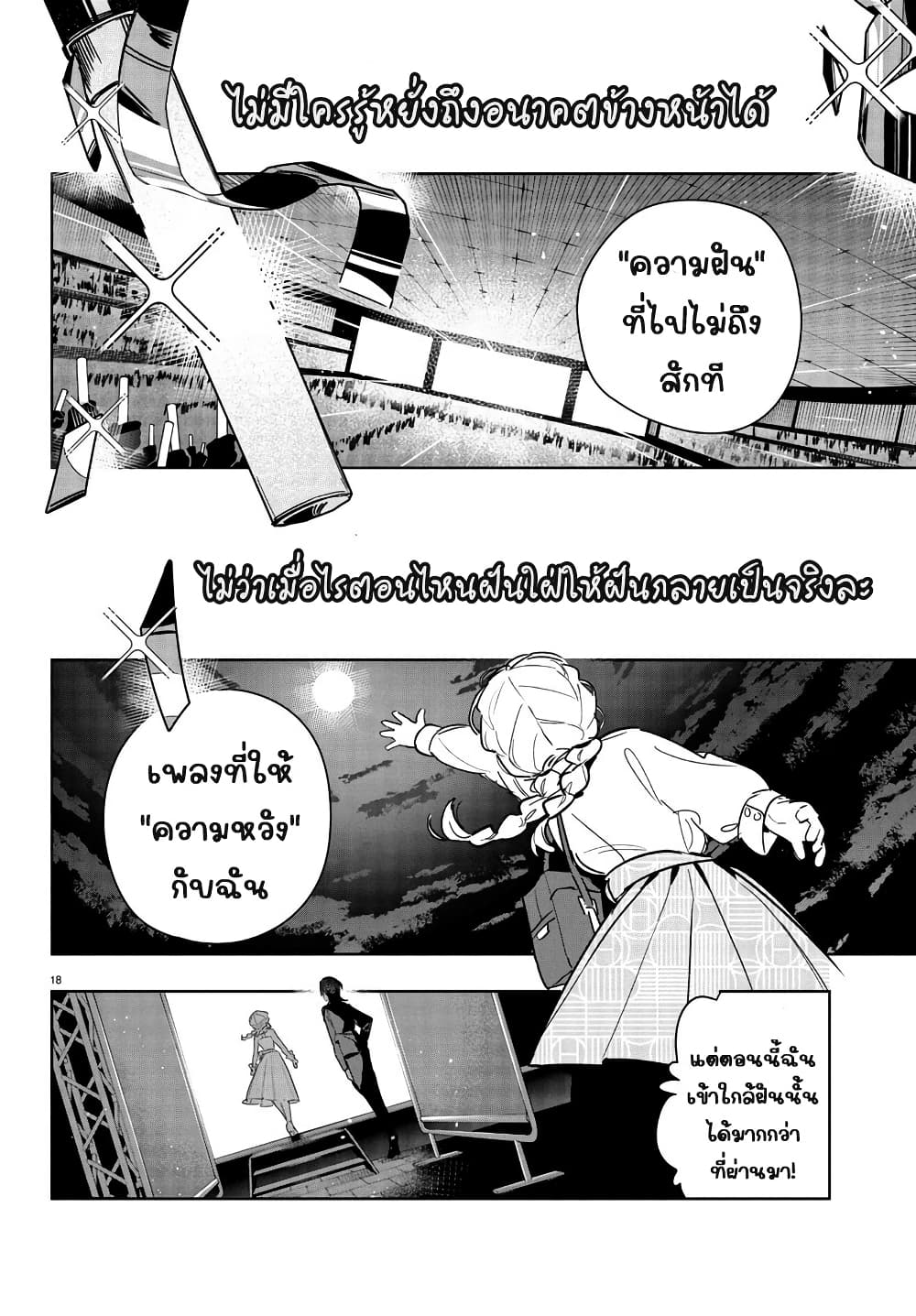 Gakuen Idolm@aster Gold Rush page 17