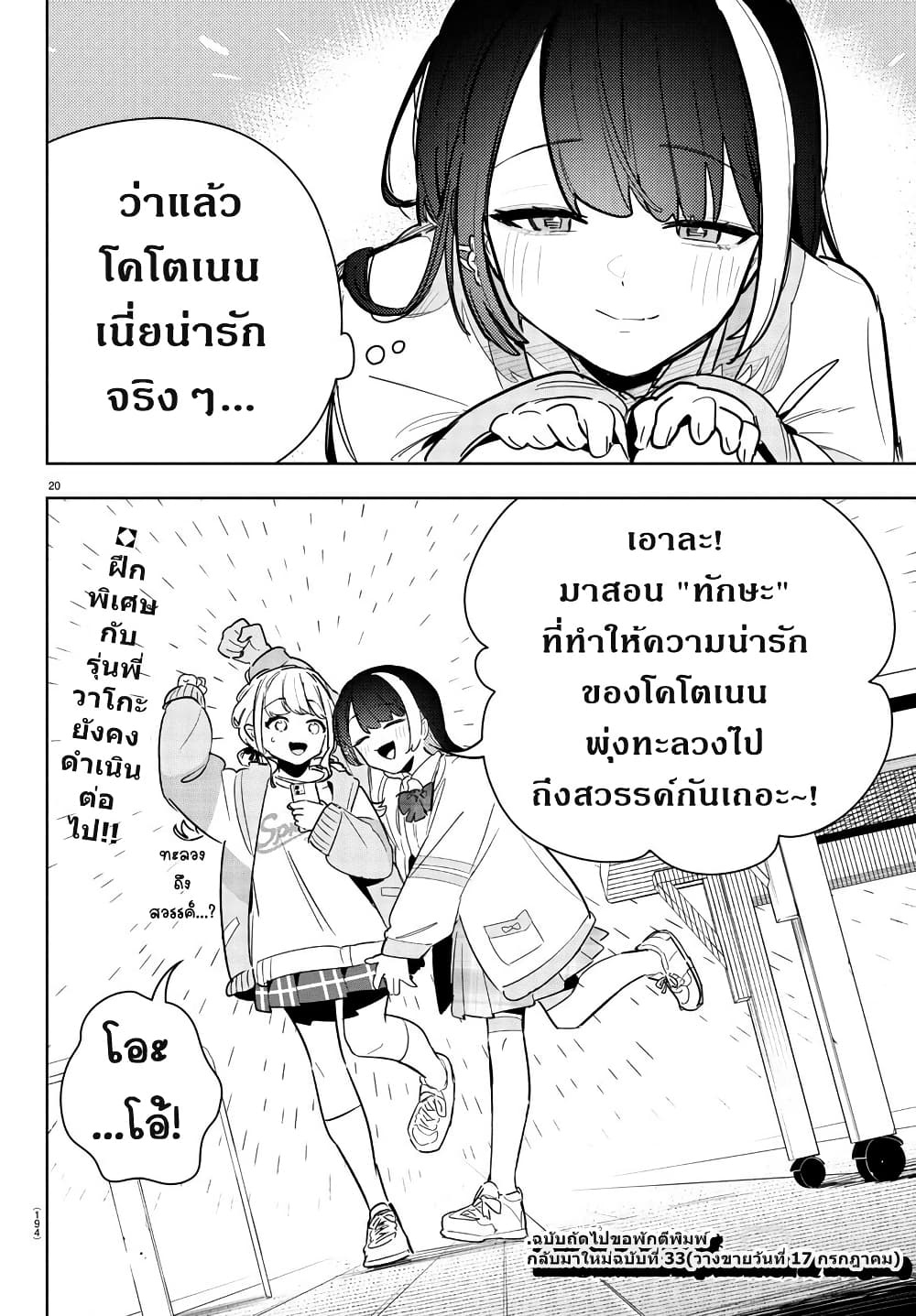 Gakuen Idolm@aster Gold Rush page 19