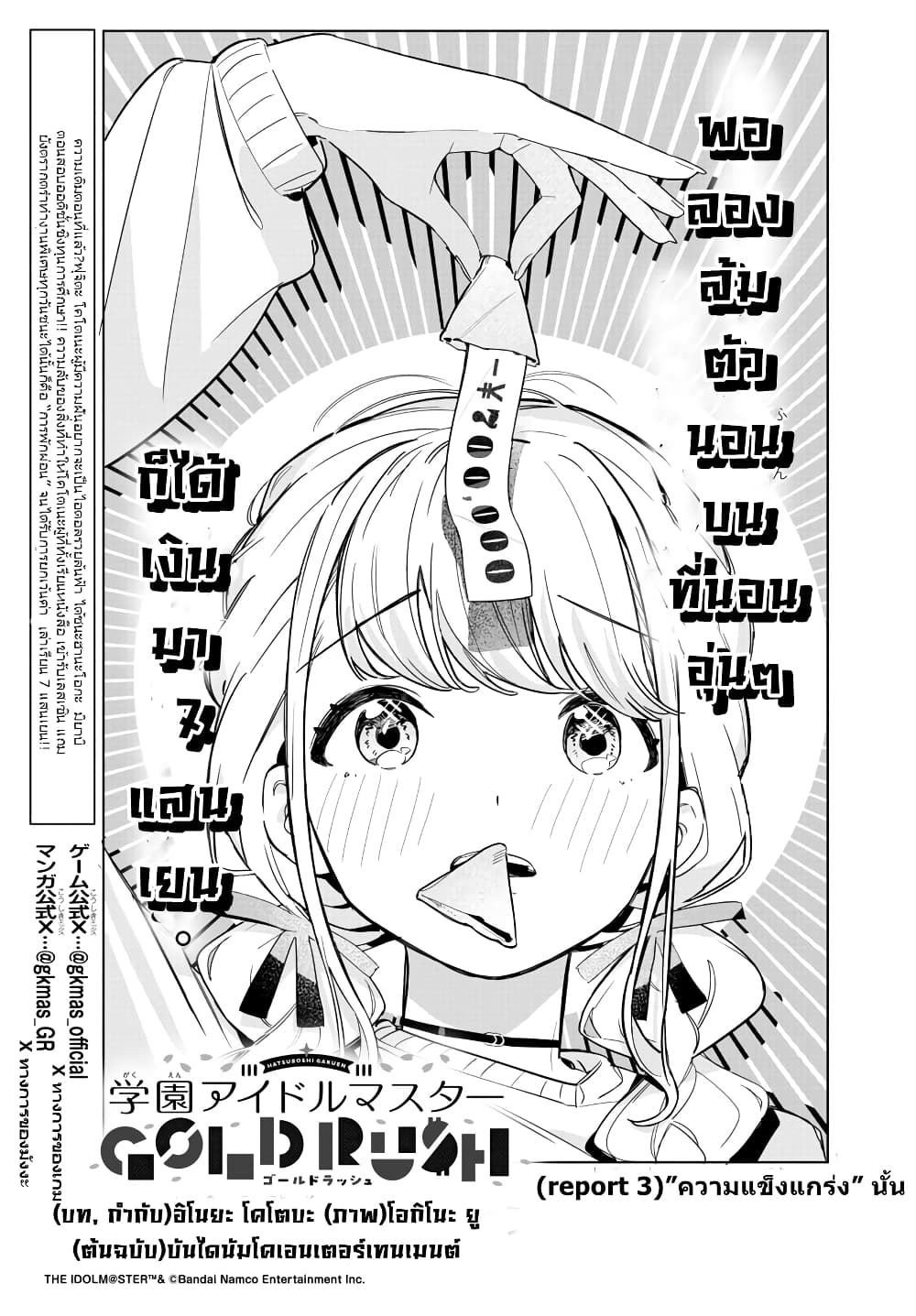 Gakuen Idolm@aster Gold Rush page 1