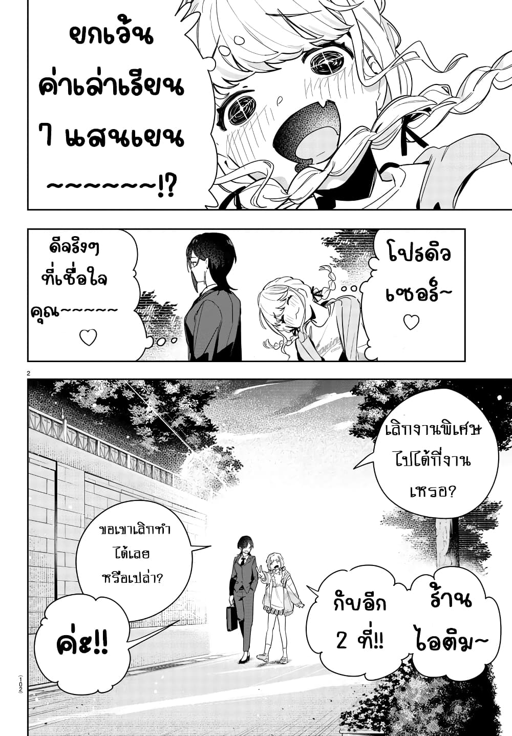 Gakuen Idolm@aster Gold Rush page 2