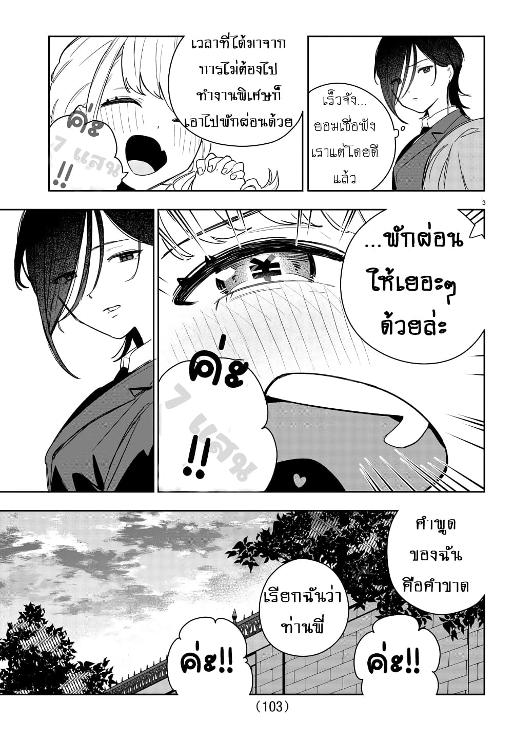 Gakuen Idolm@aster Gold Rush page 3