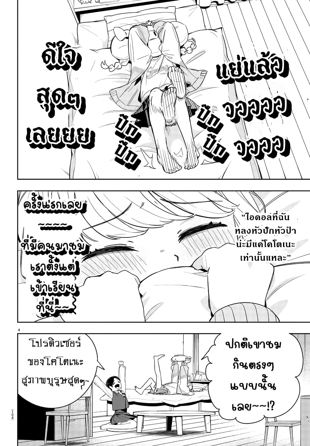 Gakuen Idolm@aster Gold Rush page 4