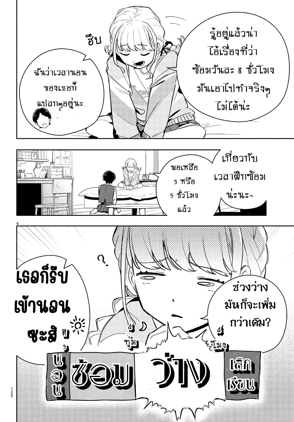 Gakuen Idolm@aster Gold Rush page 6