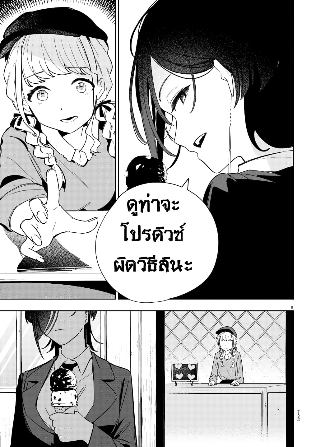 Gakuen Idolm@aster Gold Rush page 9