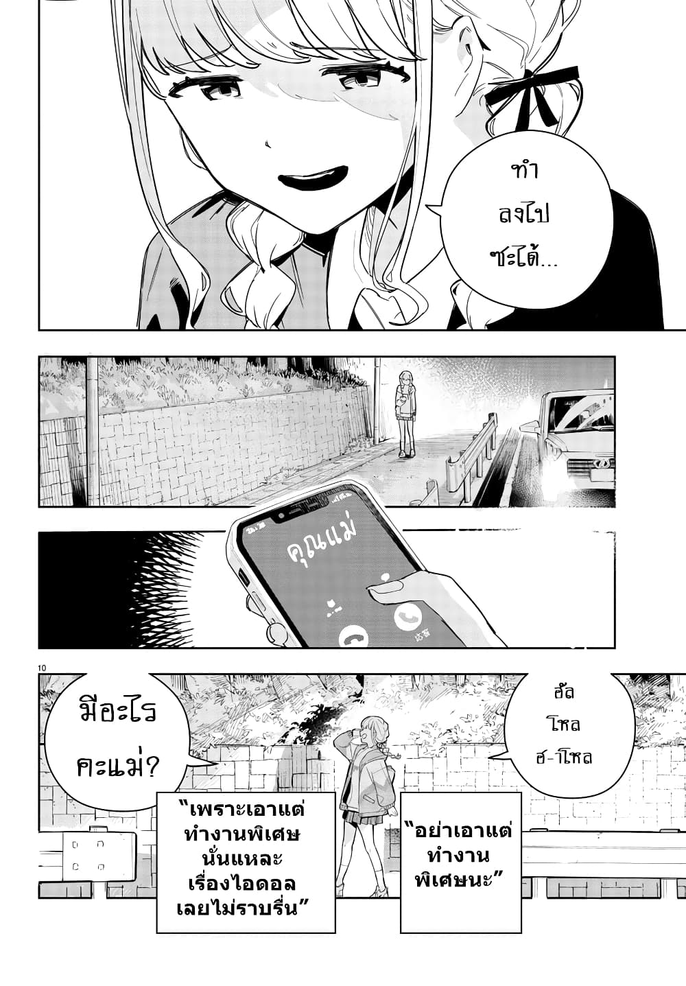 Gakuen Idolm@aster Gold Rush page 10
