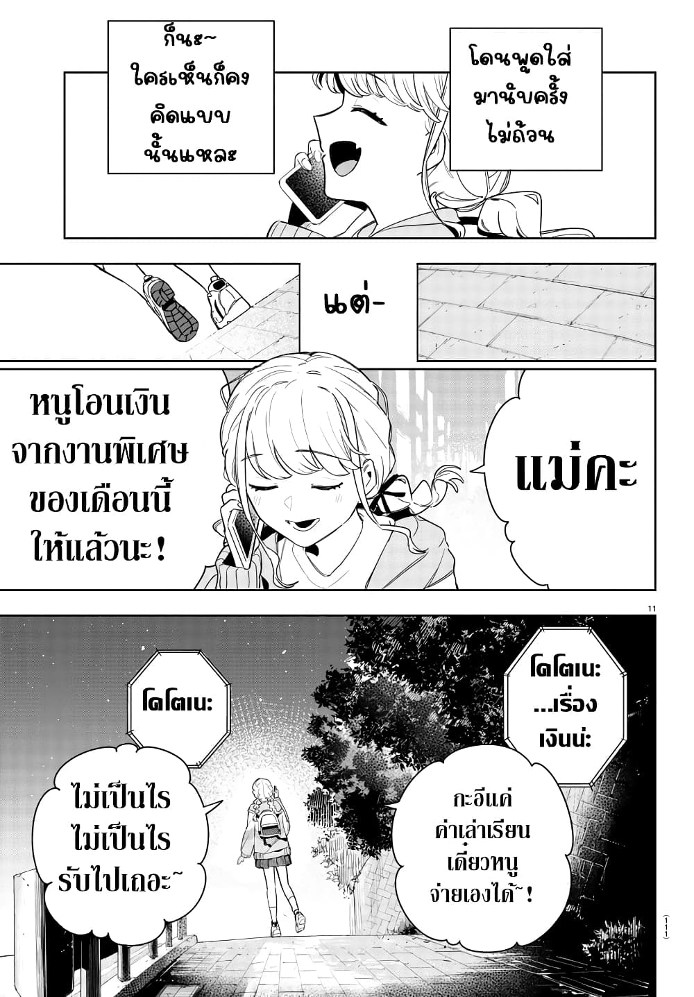 Gakuen Idolm@aster Gold Rush page 11