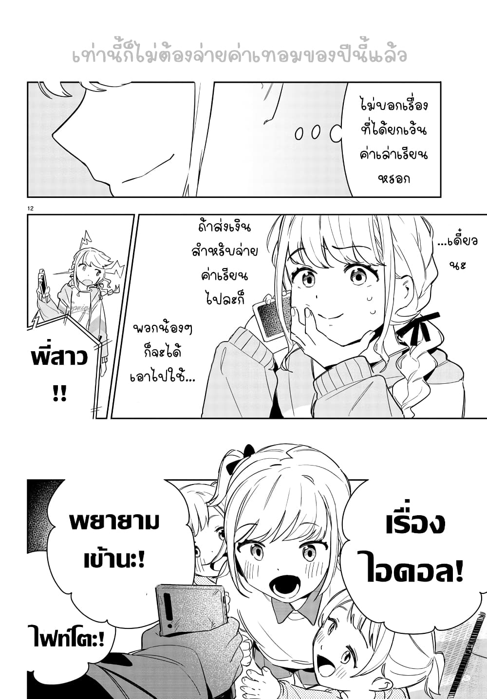 Gakuen Idolm@aster Gold Rush page 12