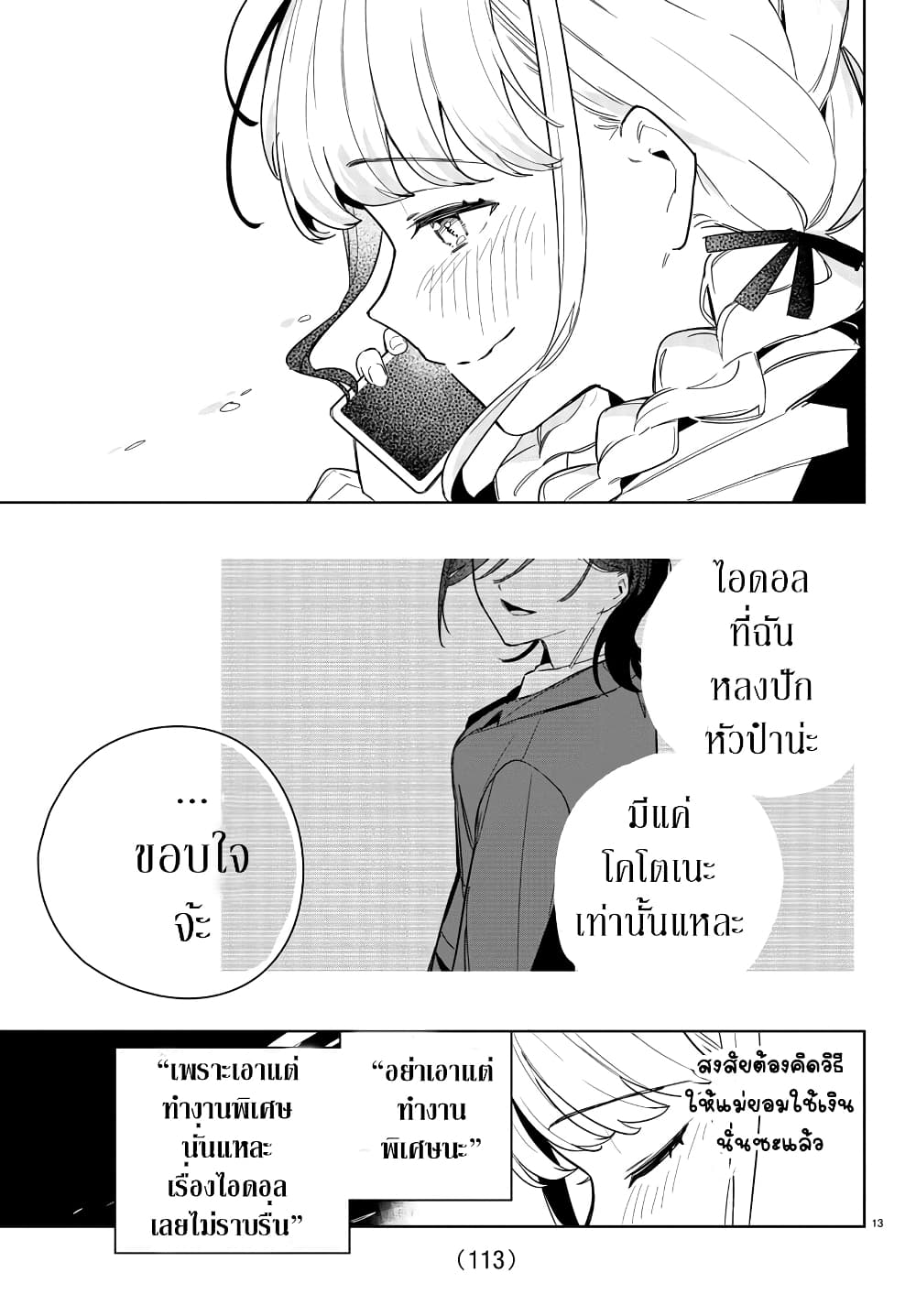 Gakuen Idolm@aster Gold Rush page 13