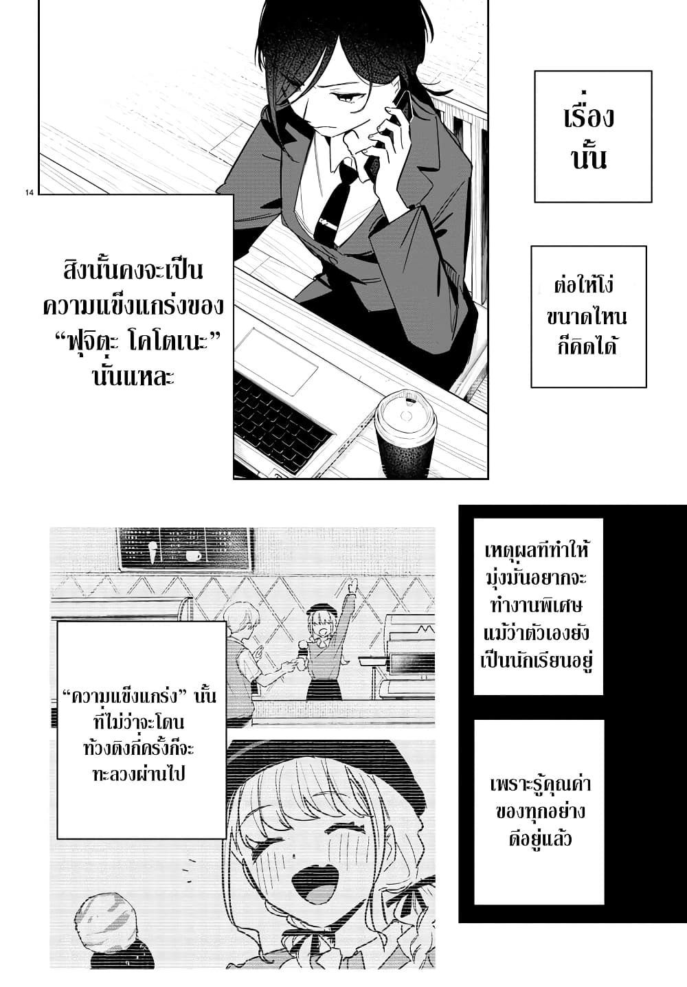 Gakuen Idolm@aster Gold Rush page 14