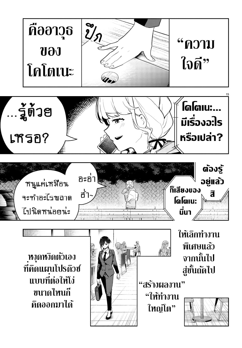 Gakuen Idolm@aster Gold Rush page 15