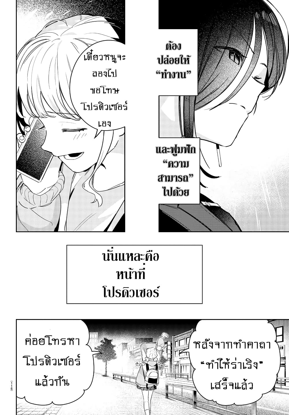 Gakuen Idolm@aster Gold Rush page 16