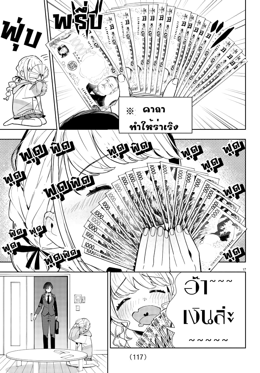 Gakuen Idolm@aster Gold Rush page 17