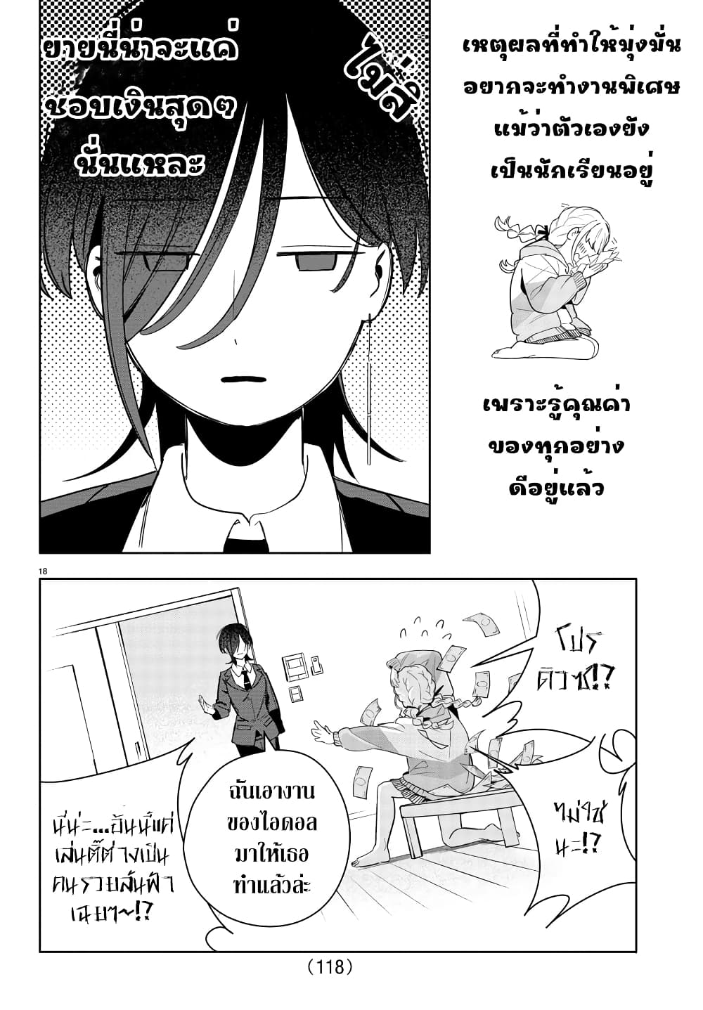 Gakuen Idolm@aster Gold Rush page 18