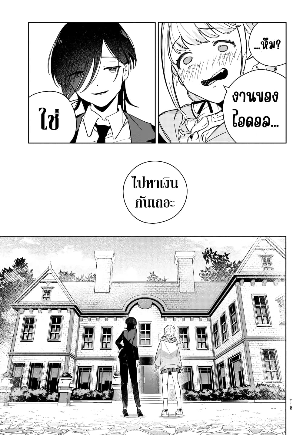 Gakuen Idolm@aster Gold Rush page 19