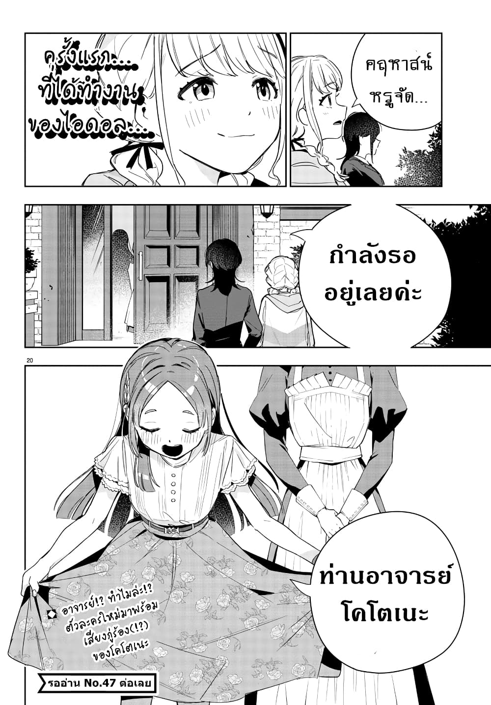 Gakuen Idolm@aster Gold Rush page 20