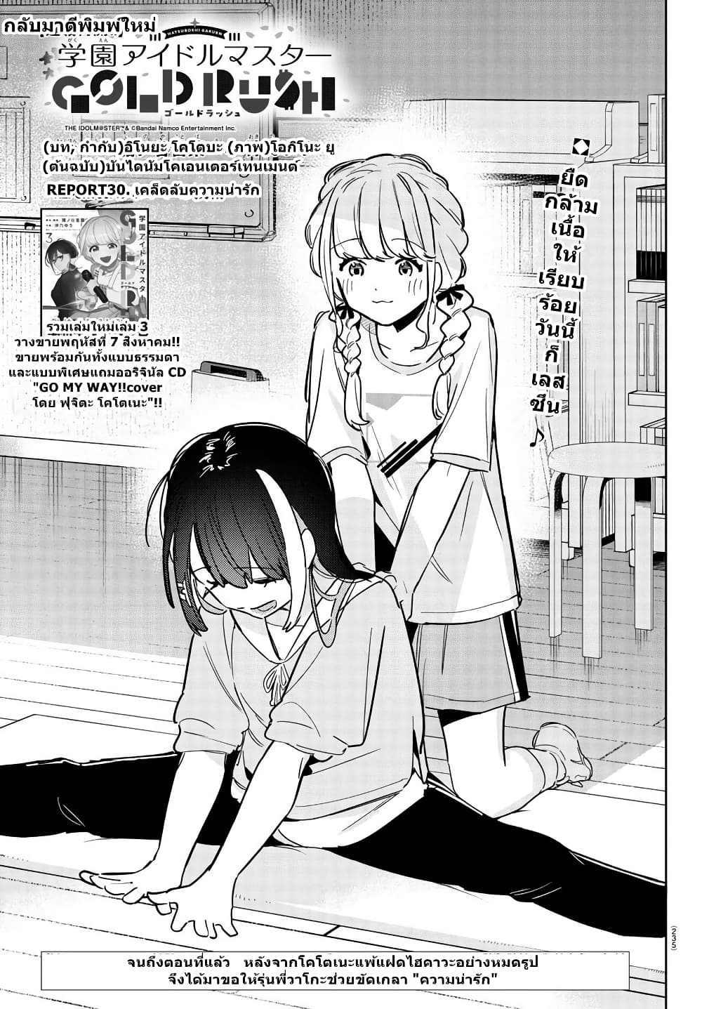 Gakuen Idolm@aster Gold Rush page 1