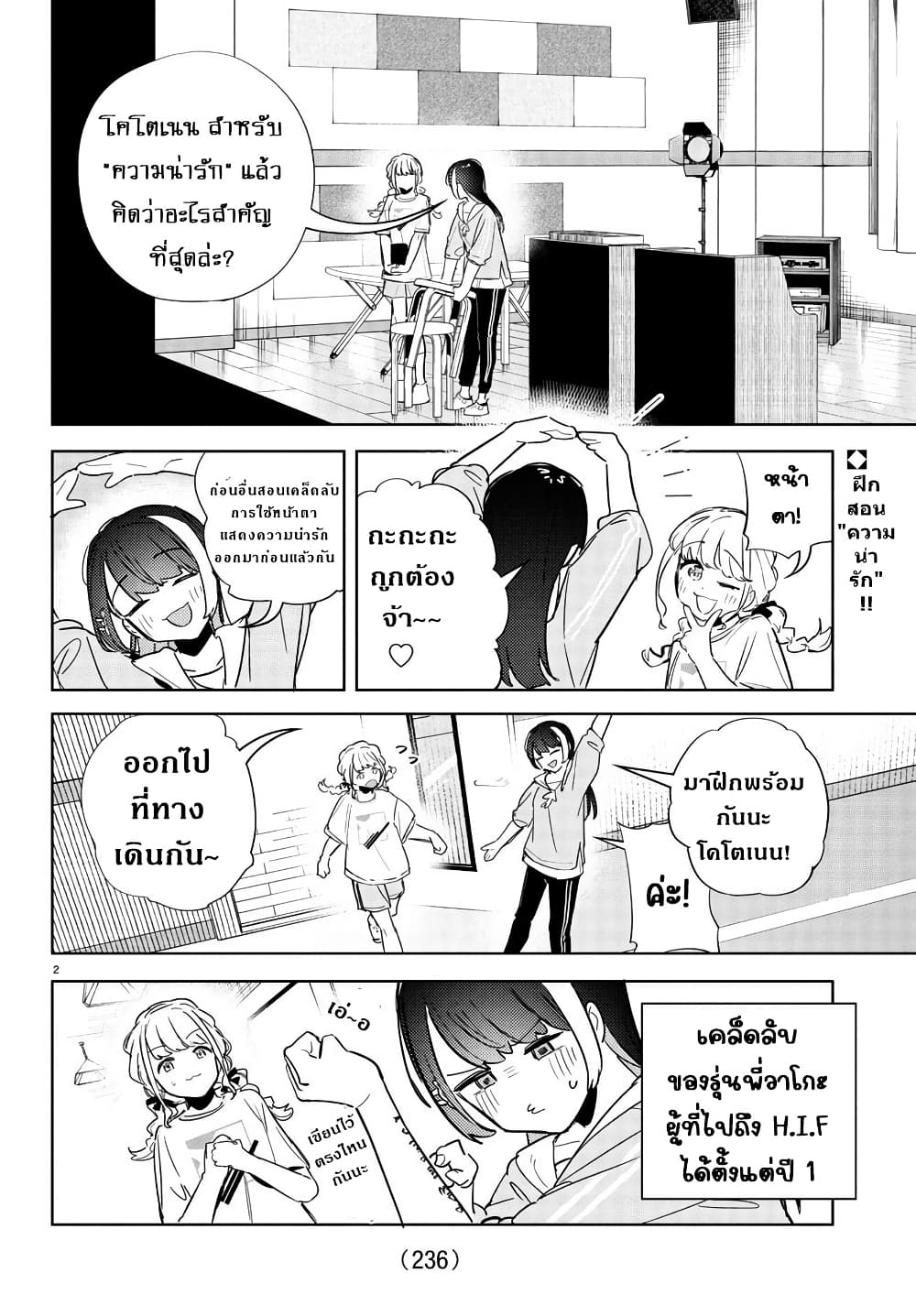 Gakuen Idolm@aster Gold Rush page 2