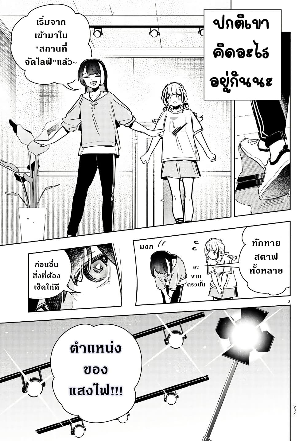 Gakuen Idolm@aster Gold Rush page 3