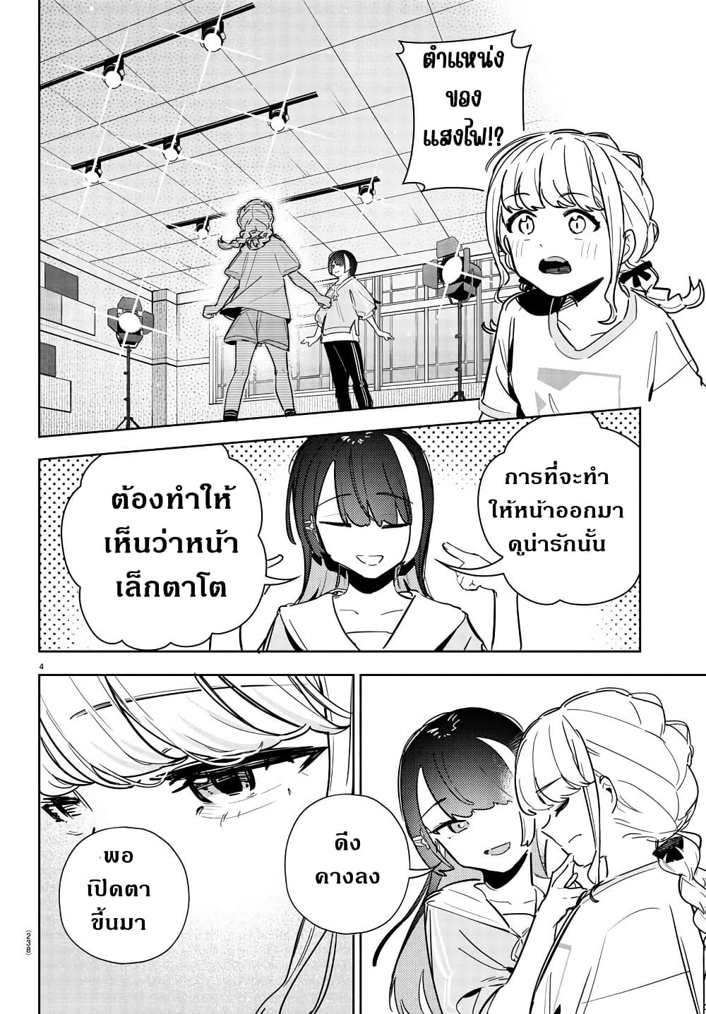 Gakuen Idolm@aster Gold Rush page 4