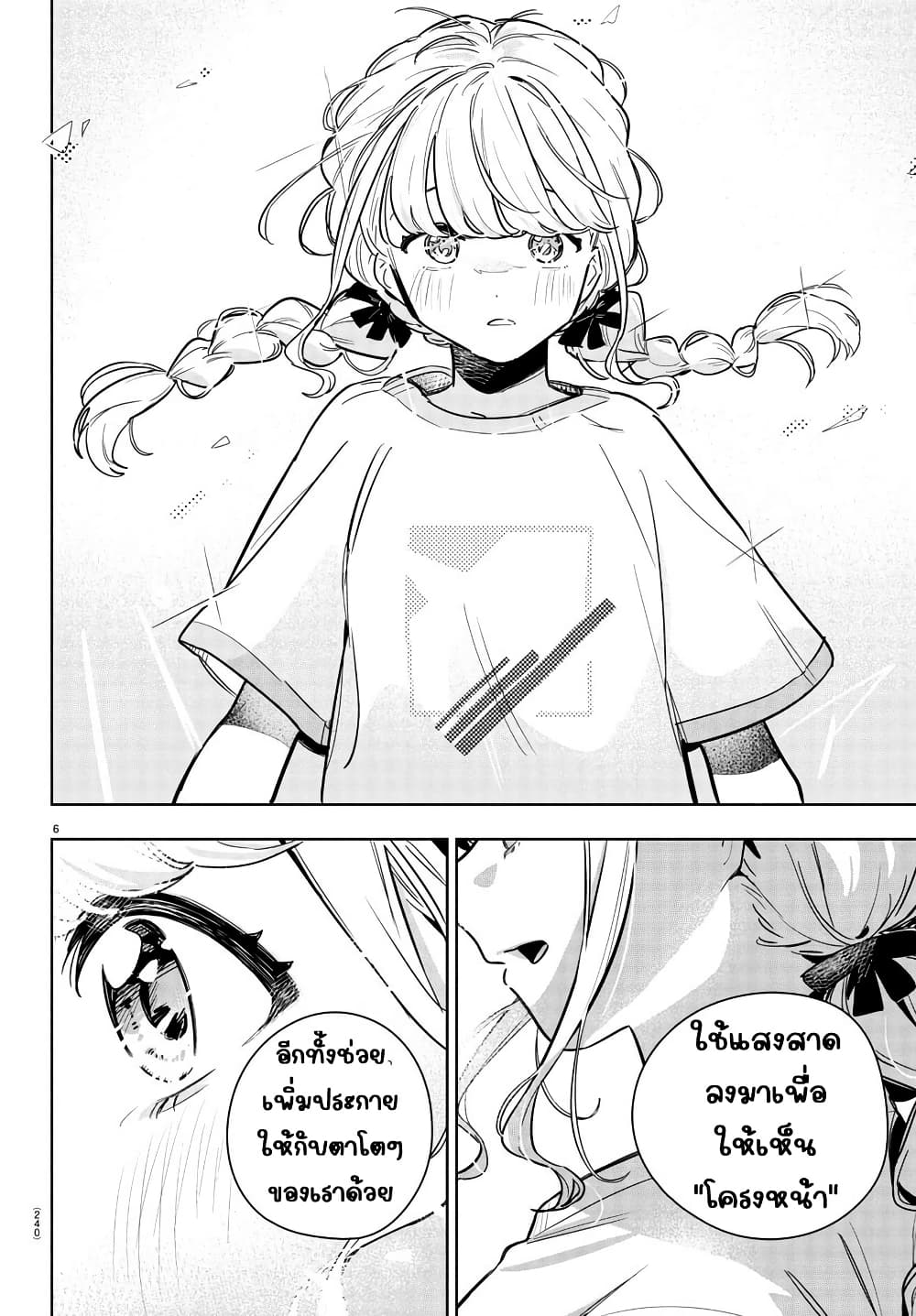 Gakuen Idolm@aster Gold Rush page 6