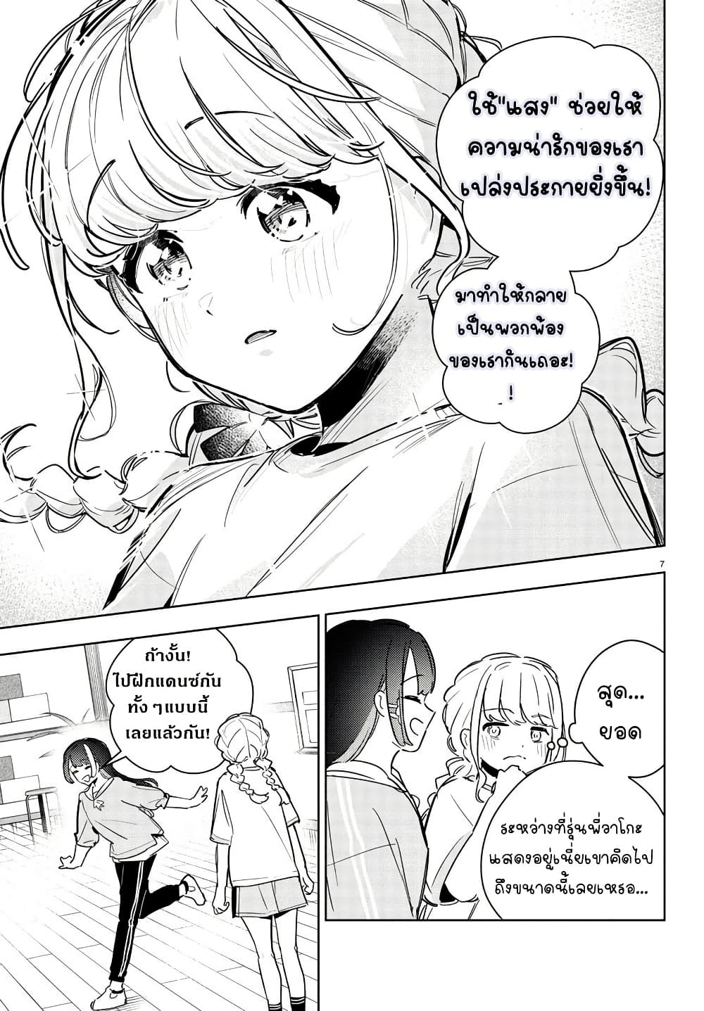 Gakuen Idolm@aster Gold Rush page 7