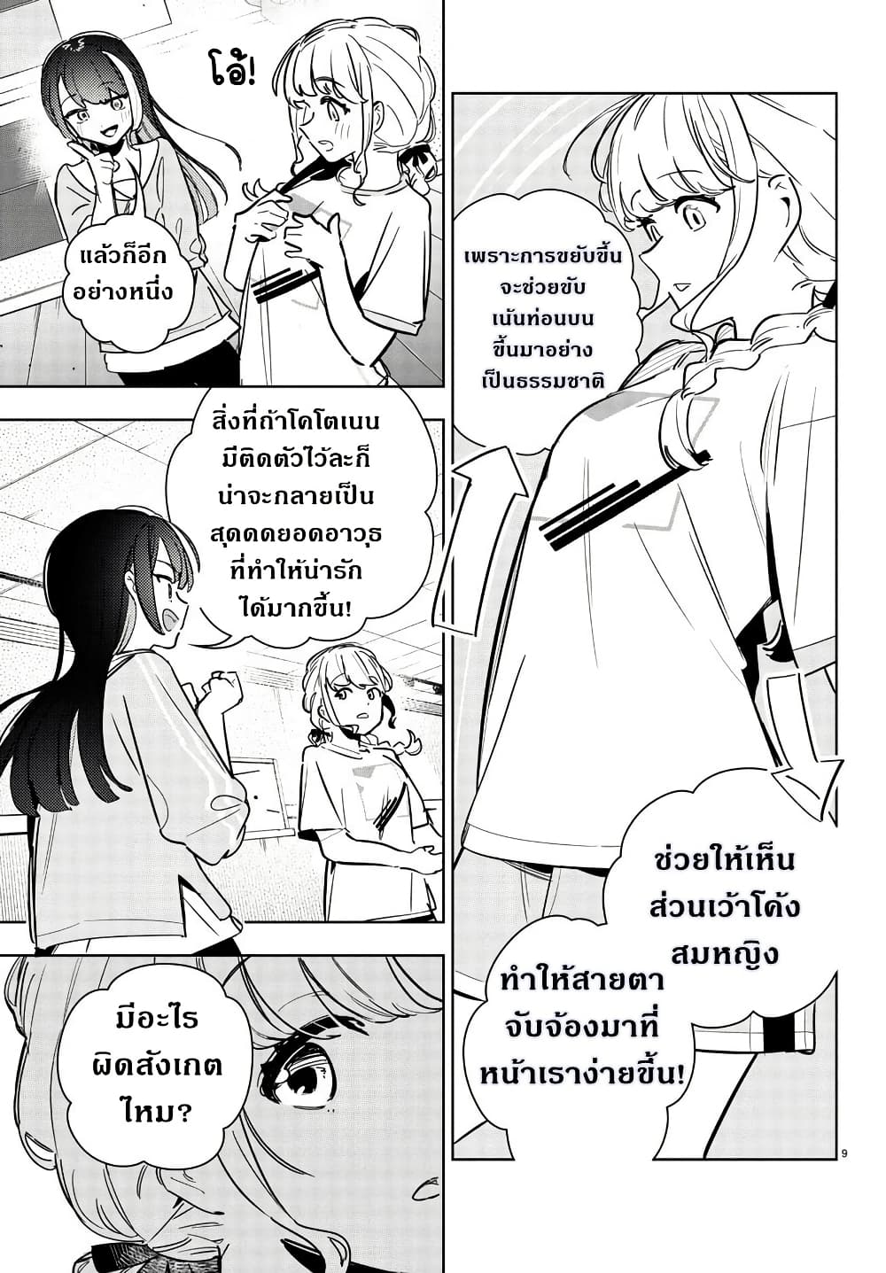 Gakuen Idolm@aster Gold Rush page 9