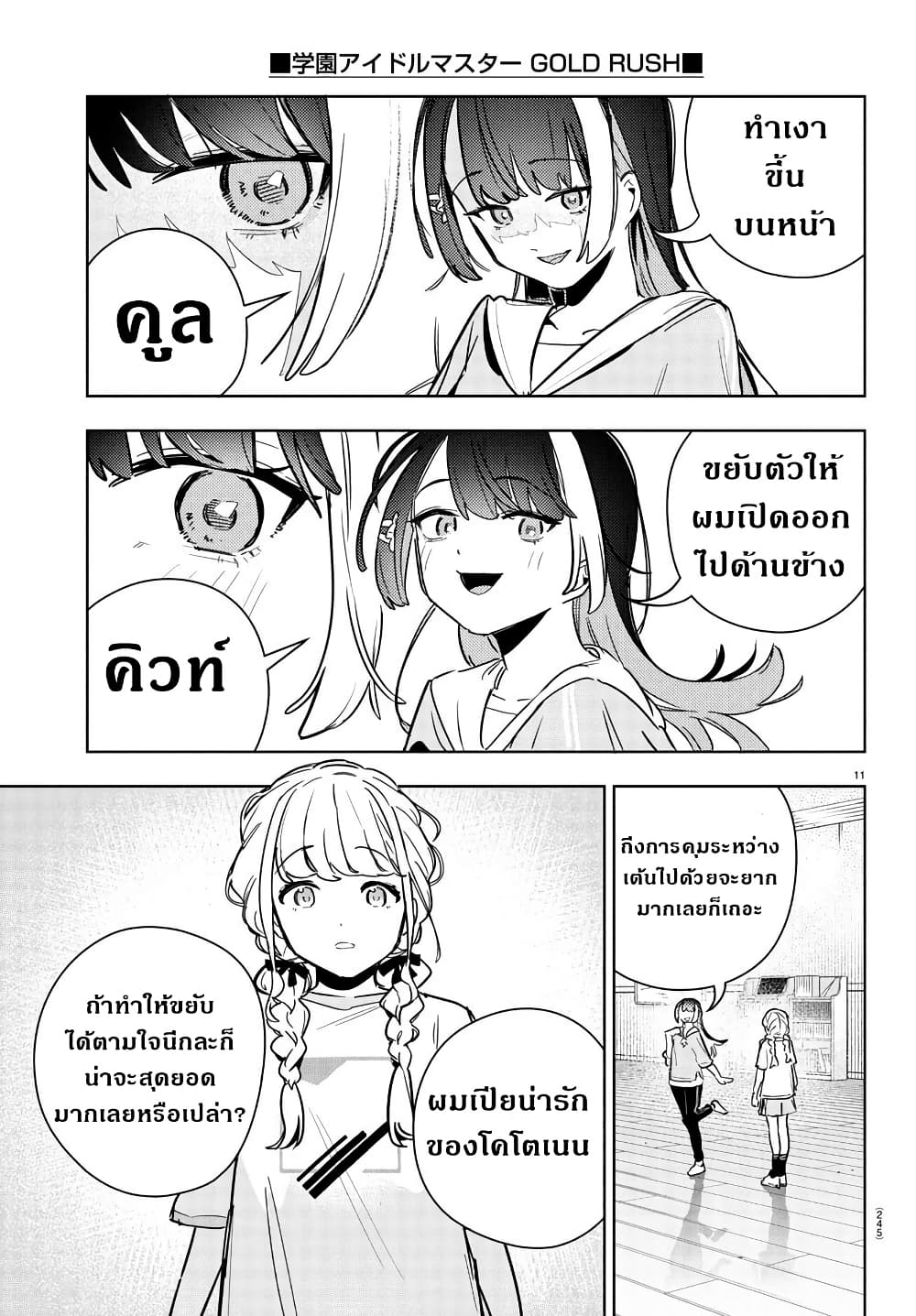 Gakuen Idolm@aster Gold Rush page 11