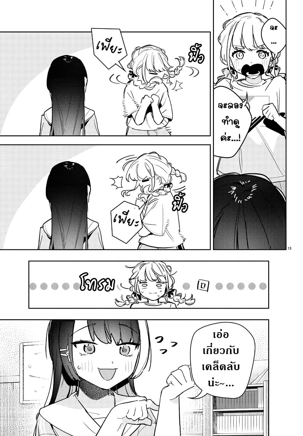 Gakuen Idolm@aster Gold Rush page 13