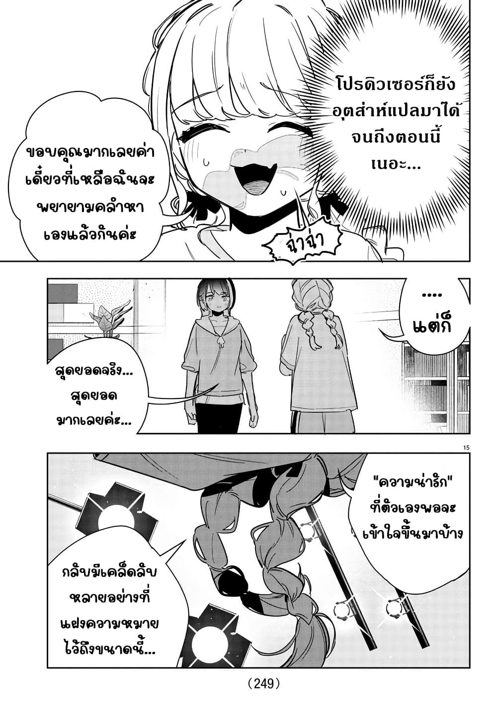 Gakuen Idolm@aster Gold Rush page 15
