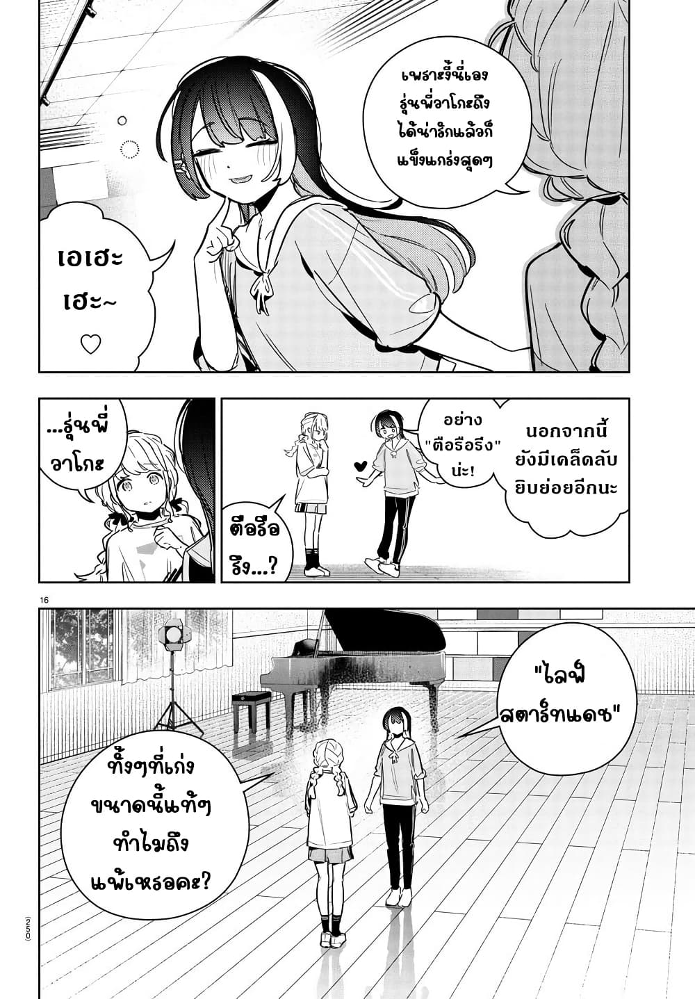 Gakuen Idolm@aster Gold Rush page 16