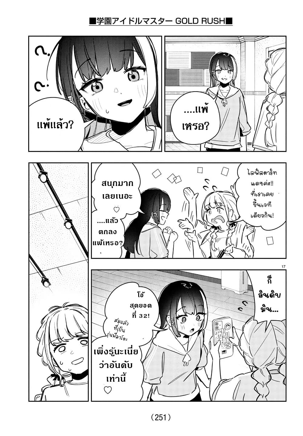 Gakuen Idolm@aster Gold Rush page 17
