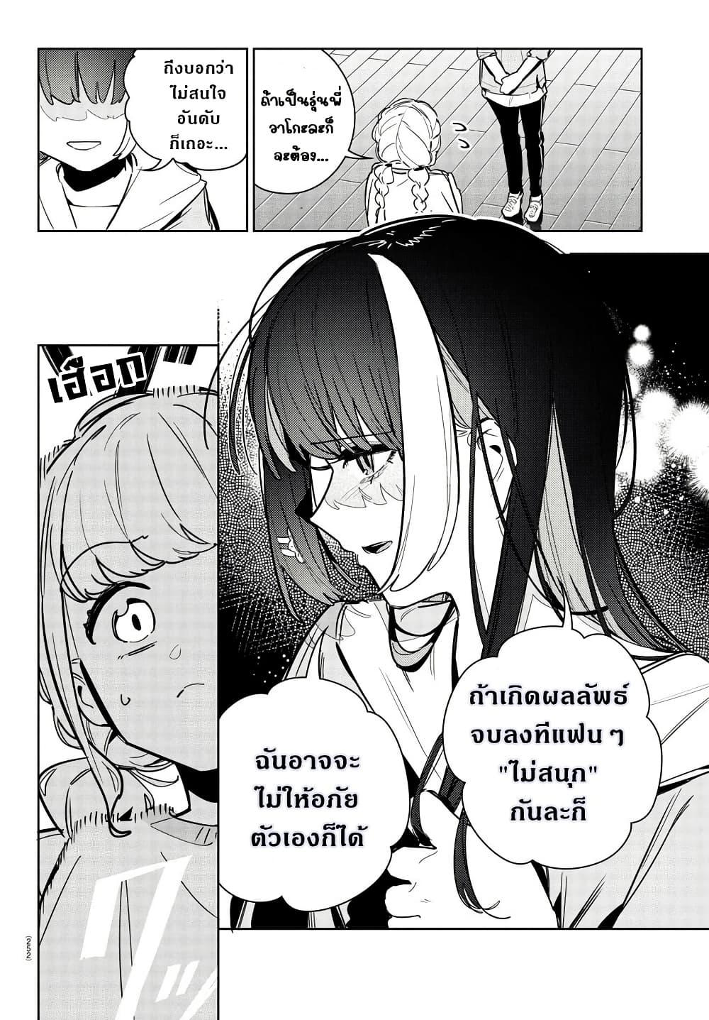 Gakuen Idolm@aster Gold Rush page 18
