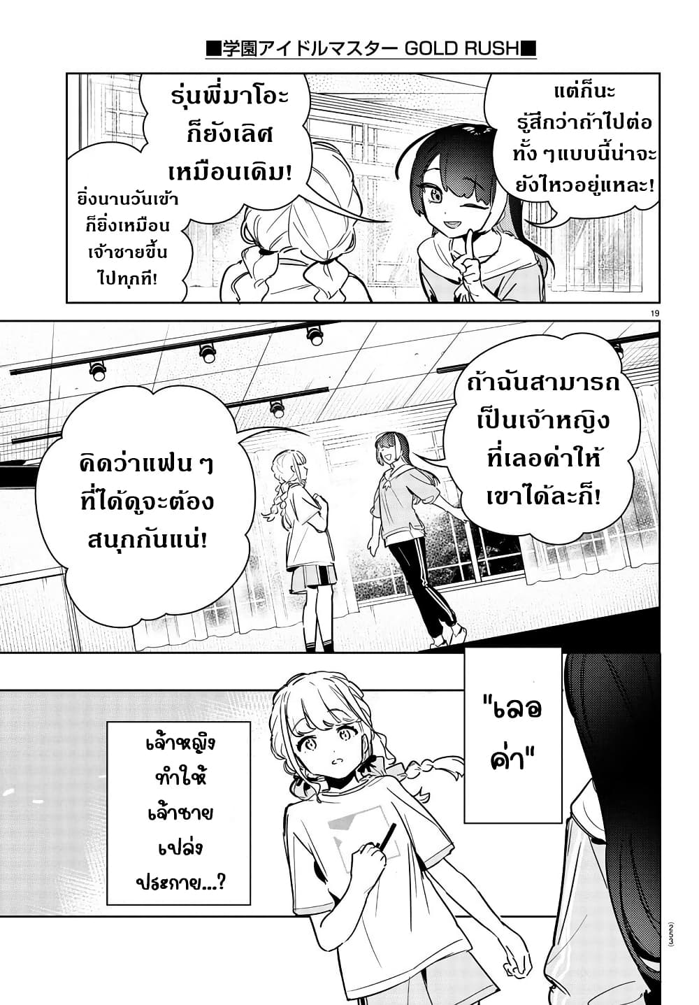 Gakuen Idolm@aster Gold Rush page 19