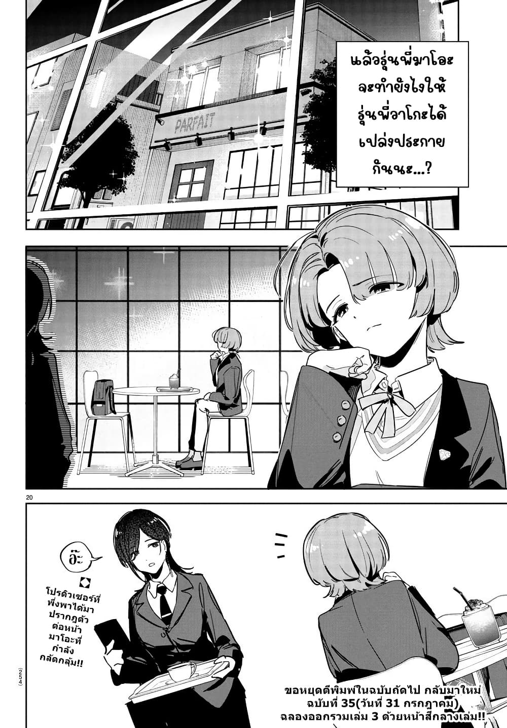 Gakuen Idolm@aster Gold Rush page 20