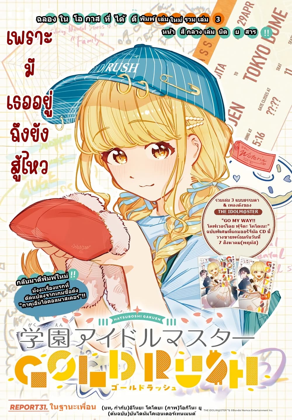 Gakuen Idolm@aster Gold Rush page 1