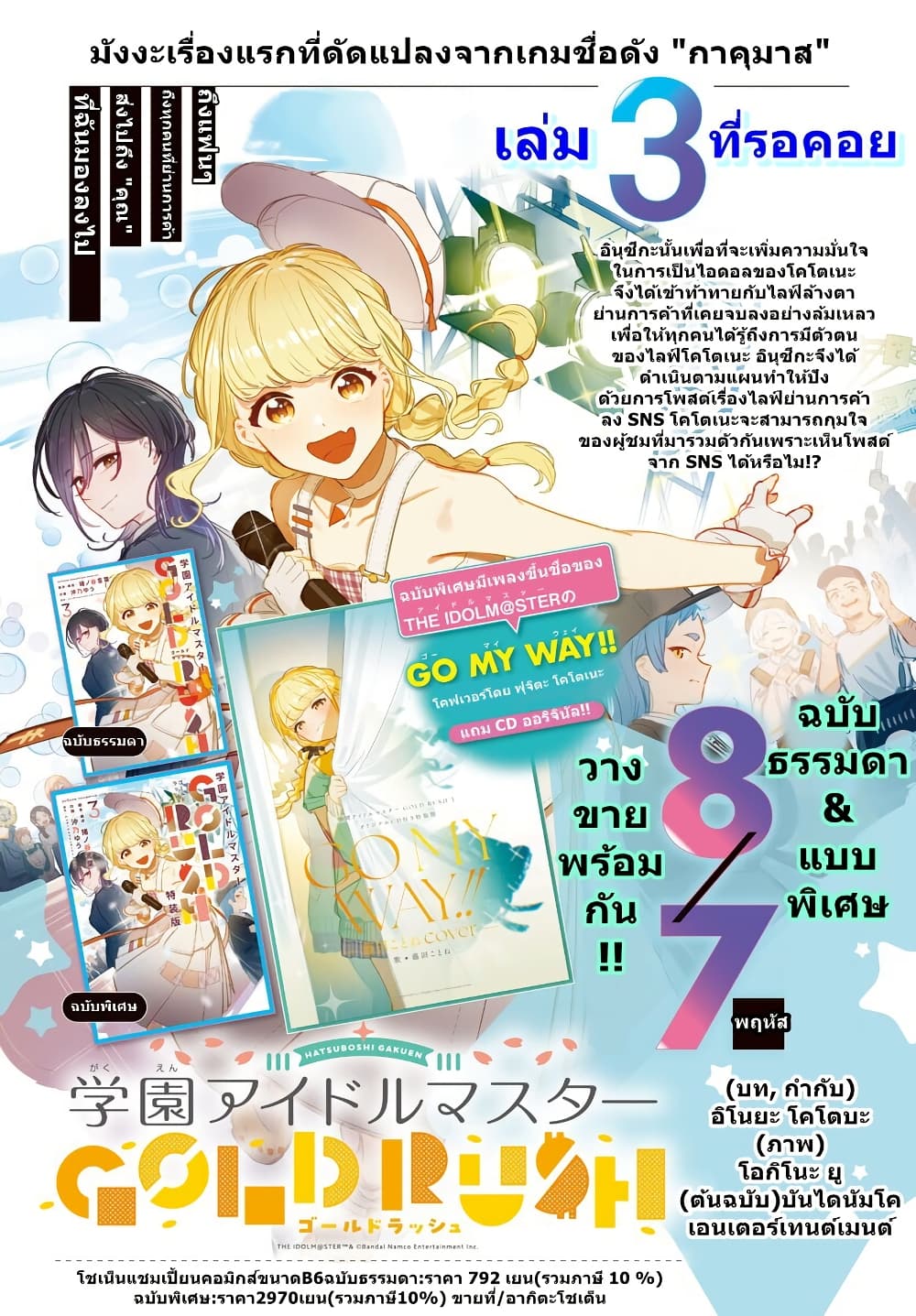 Gakuen Idolm@aster Gold Rush page 2