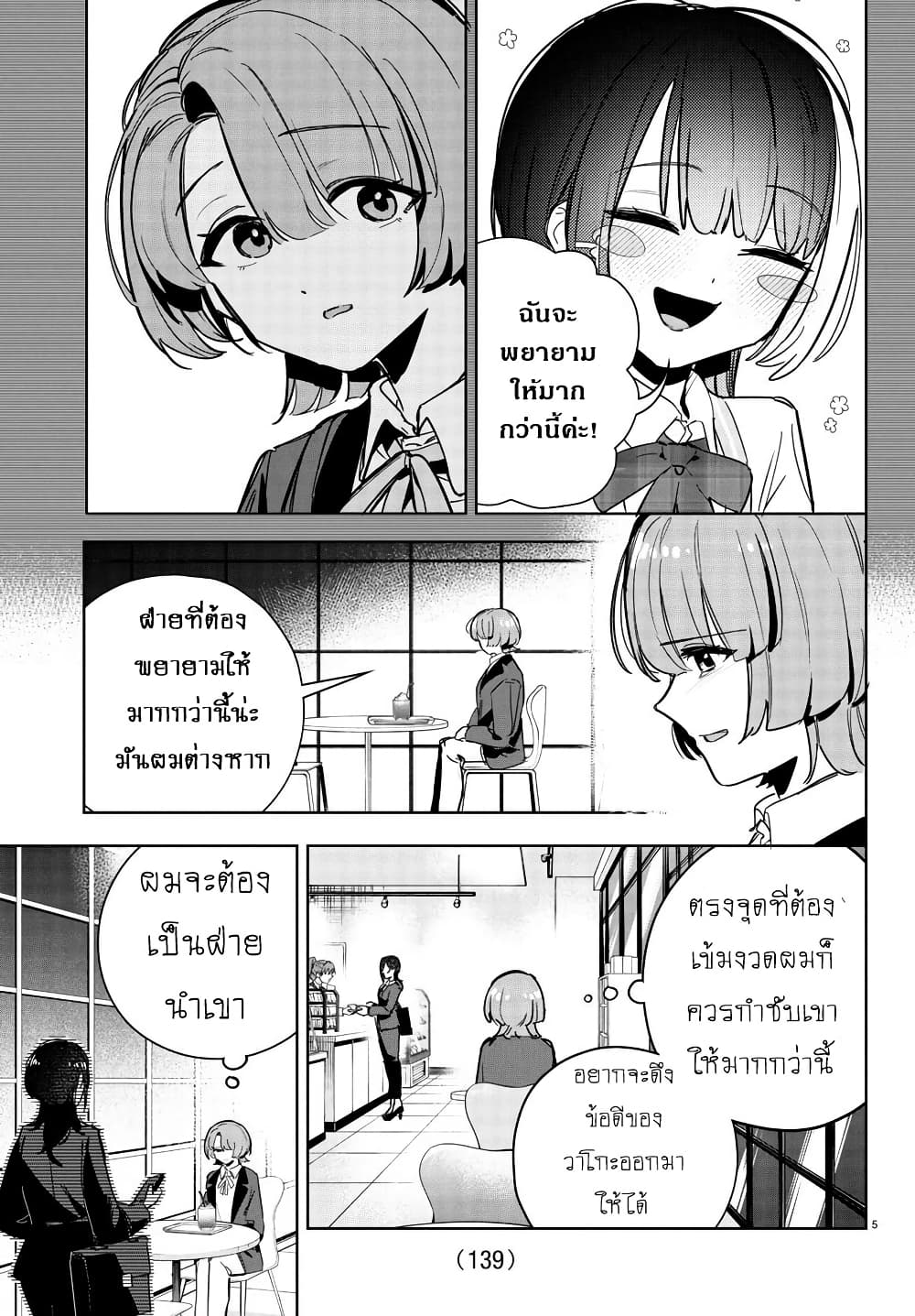 Gakuen Idolm@aster Gold Rush page 7