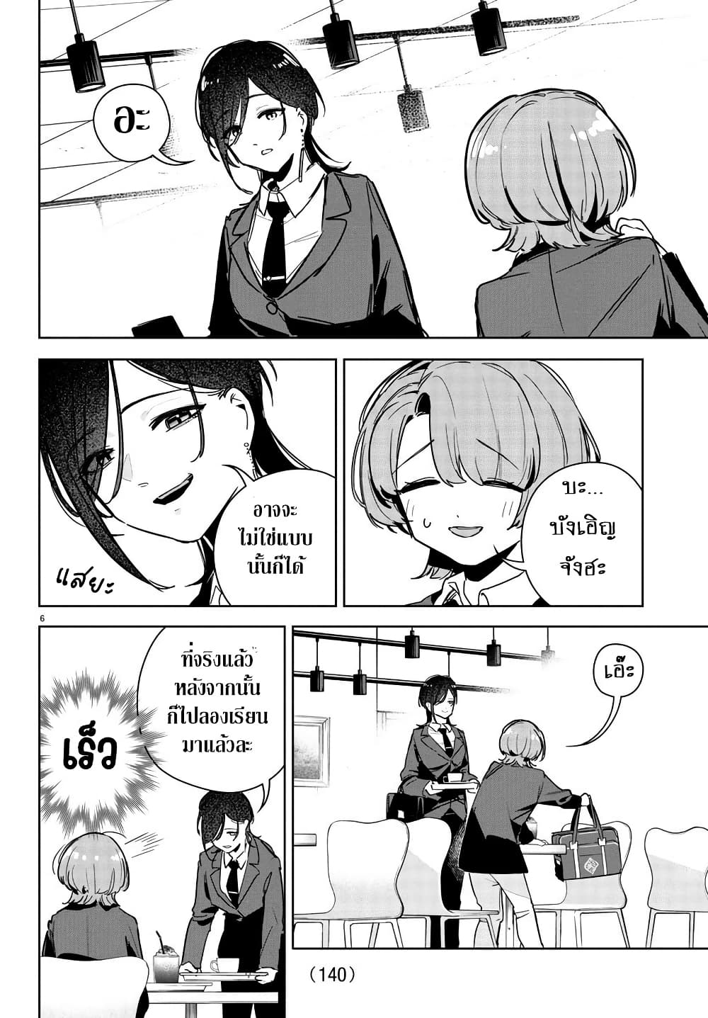 Gakuen Idolm@aster Gold Rush page 8