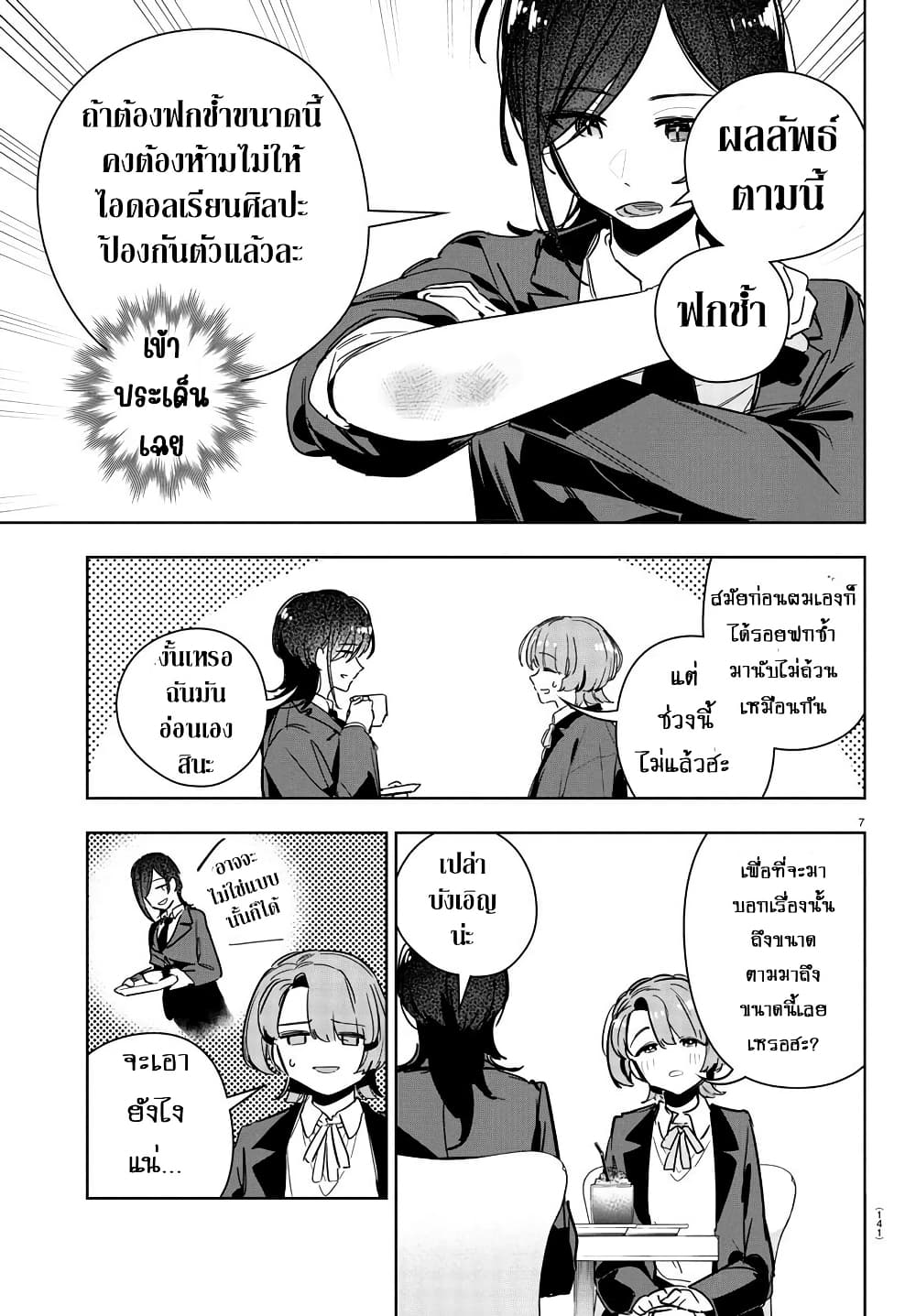 Gakuen Idolm@aster Gold Rush page 9